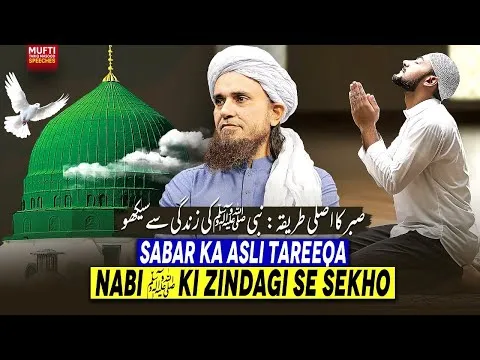 SabrKaAsliTareeqa:NabiﷺKiZindagiSeSeekho